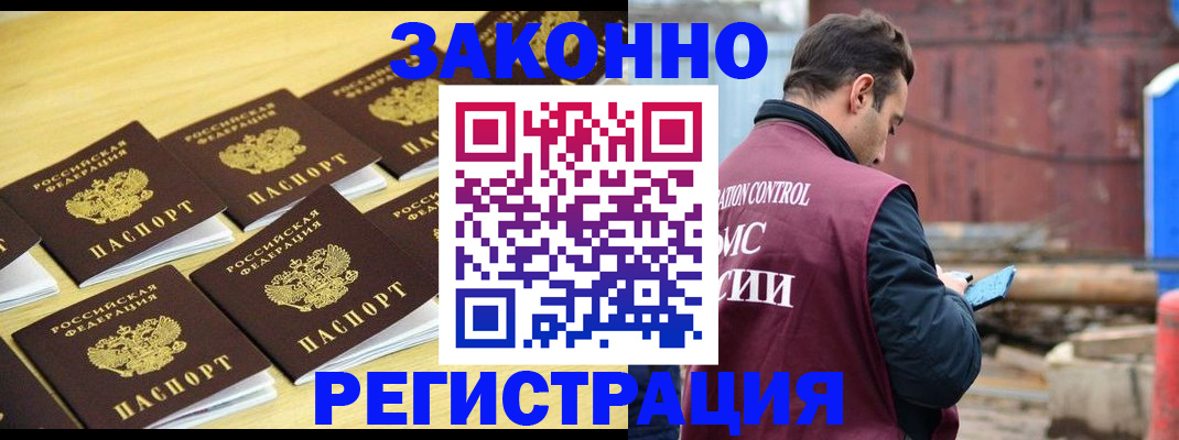 прописка штамп в Слюдянке