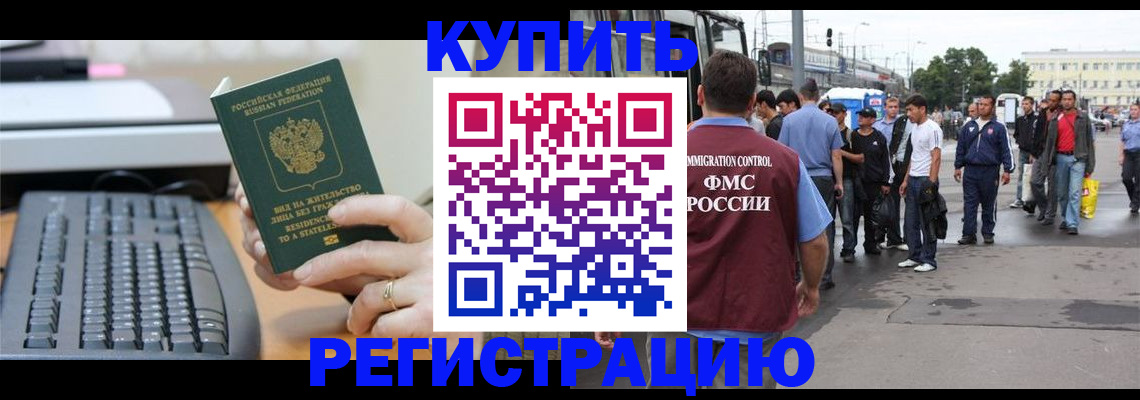 временная регистрация гарантия в Слюдянке