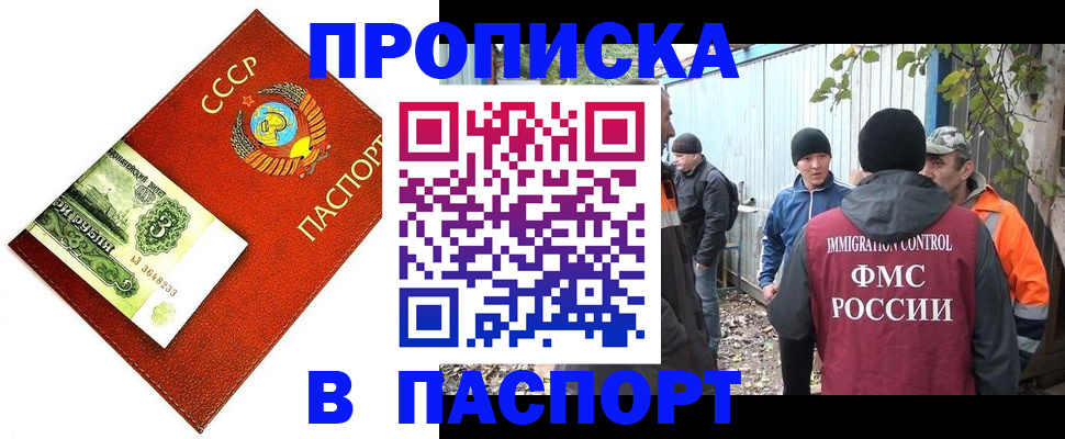 купить прописку в Слюдянке