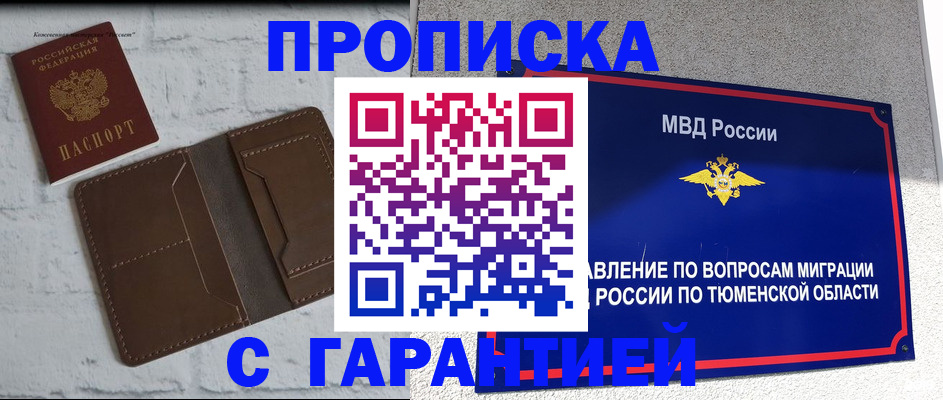 временная регистрация купить в Слюдянке