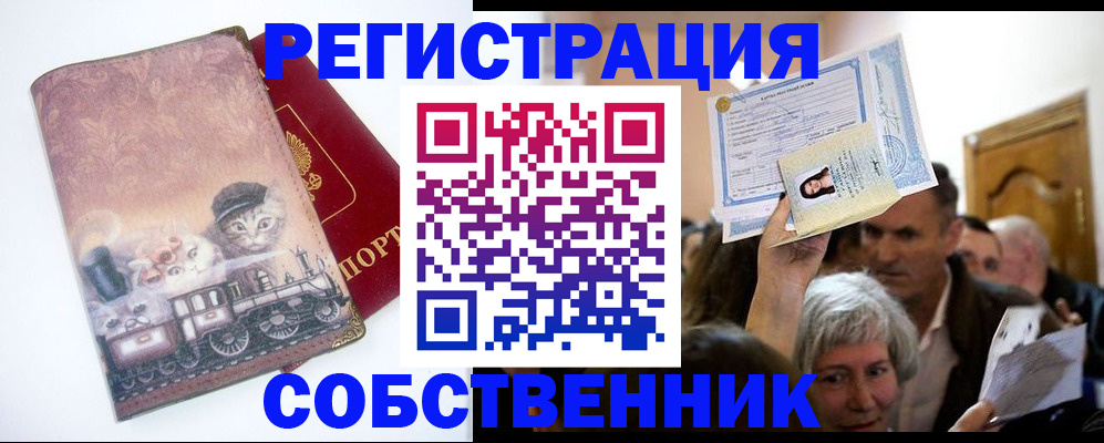прописка законно в Слюдянке