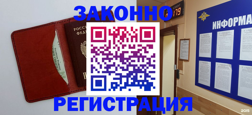прописка законно в Слюдянке